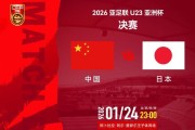 注册彩金-视频丨今夜决战日本队！一起为中国U23男足加油